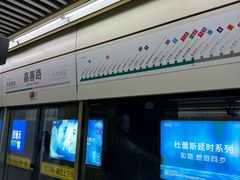 -嘉善路(地铁站)