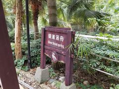 -鱼凫国都大酒店温泉