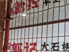 -郭记烤肉创始店(民丰大街店)