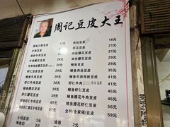 -周记热干面豆皮大王(桃花东街店)