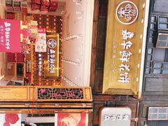 -嘉华鲜花饼·现烤(昆明老街店)