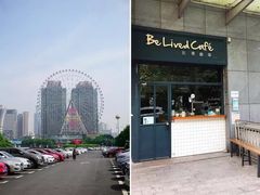 -Be Lived Cafe比例咖啡(摩天轮店)