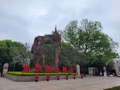 -上海市龙华烈士陵园