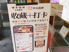 -矮子馅饼(大成路店)
