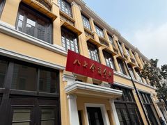 -八七会议会址纪念馆