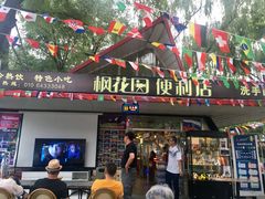 小食处-枫花园汽车电影院(朝阳公园店)