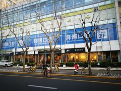 -泰康拜博口腔(松江印象城臻尔店)