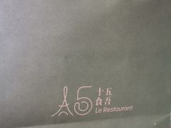 -十五食吾 La Pâtisserie (海甸岛店)
