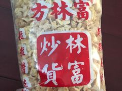 -方林富炒货店(西溪路78号本人店)