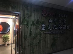 -先机®·泉水鸡汤(七星岗店)