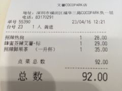账单-艾薯夫妇Aysh(福田星河COCOPark店)