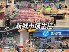 -盒马鲜生(皇庭广场店)