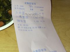 账单-瞻老元面馆(双塘路店)