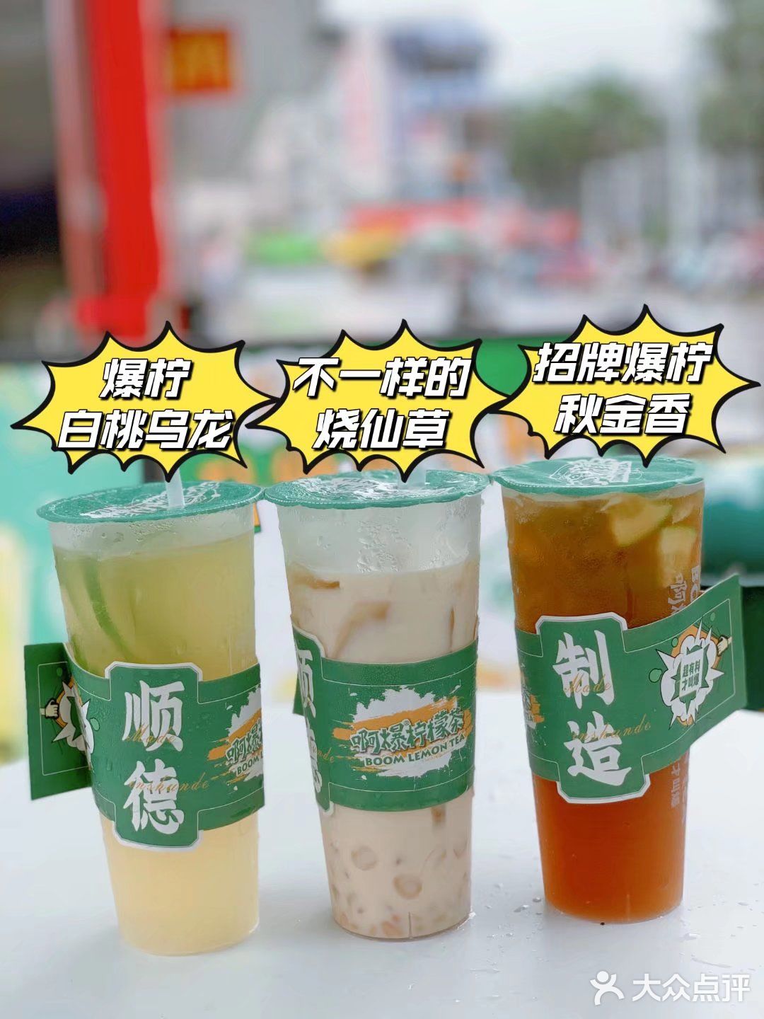 清凉一夏/阿爆柠檬茶开到中山啦～