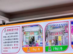 -老牌依强牛肉店(达道总店)