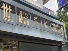 门面-世记咖啡(氹仔外卖店)