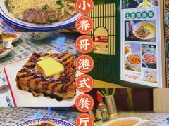-七爷清汤腩·港式餐厅(金狮广场店)
