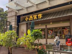 -小西家作•精致蛋糕(富力爱丁堡店)