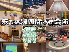 -东方棕泉·洗浴·按摩·美食国际水疗会所(福田店)