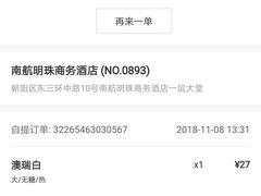 -瑞幸咖啡(南航明珠商务酒店)