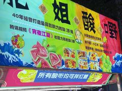 -肥姐酸嘢