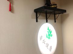 -常仁健康·经络推拿·按摩艾灸养生馆(长宁路店)