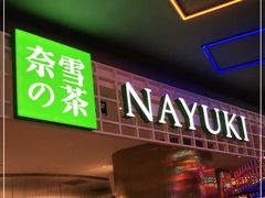 -奈雪的茶(湖滨银泰in77C区PRO店)