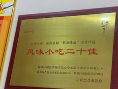 -大叔家福鼎小吃(十全街店)