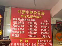 -叶新小吃店(来凤小区总店)