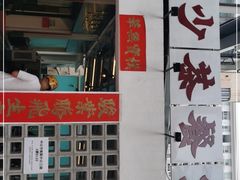 门面-十少茶餐室(东区店)
