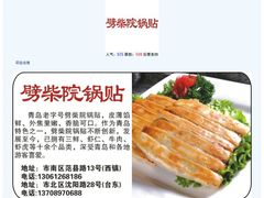 海肠子锅贴-劈柴院锅贴(沈阳路店)