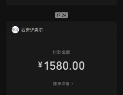 -西安伊美尔医疗美容医院