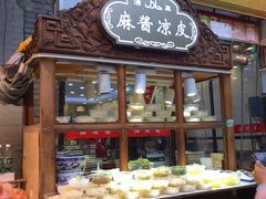 门面-老陕油泼面(回民街店)