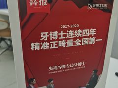 -牙博士口腔品牌连锁(杨浦店)