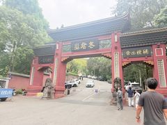 -成都老君山