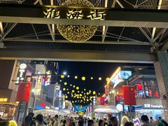 门面-万鱼亭·筑地屋 日本料理(淮海街店)