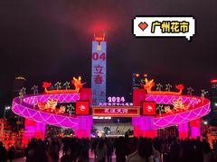 -天河体育中心