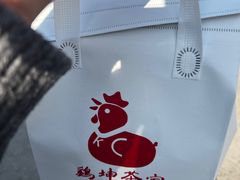 -鸡坤茶室(三里屯店)