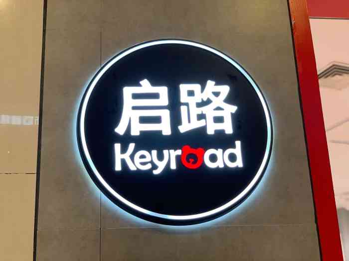 keyroad启路(高鑫广场店)-"启路在宁波算是比较有名的文具零售品牌了
