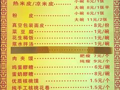 -张明富面皮店(东大街店)