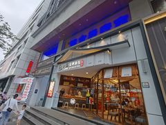 门面-包小笼·金牌汤包(中山路店)
