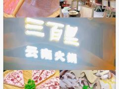 -椰子湾·海南火锅·糟粕醋·椰子鸡(正大广场店)