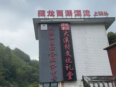 -藏龙百瀑漂流
