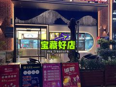-友明堂.小桃园煨汤(滨江时代walk店)