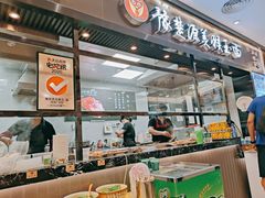 门面-豫楚源美猴王·面(武商广场店)
