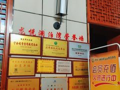 -龙悦·澜泊湾SPA养生中心