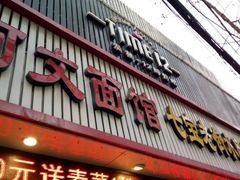 -七宝老街水磨汤圆(瞿溪路店)