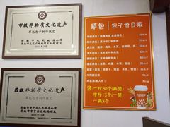 -草包包子铺1937(普利街店)
