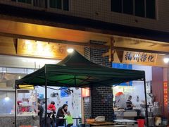 -阿聪芋头面(屏南店)