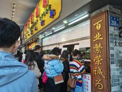 -百花传统甜品店(原址店)